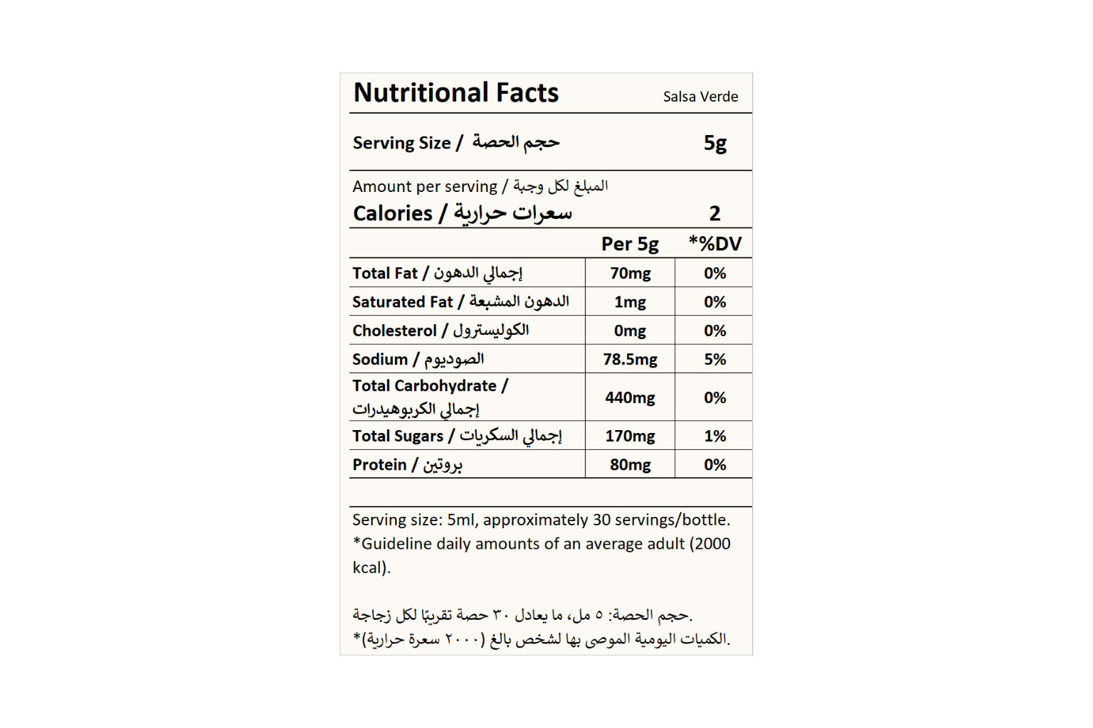 Salsa Verde Hot Sauce 150ml